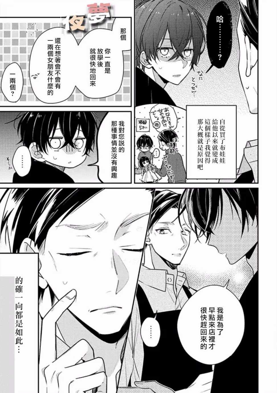 《放学后的咖啡厅》漫画最新章节第13话免费下拉式在线观看章节第【11】张图片