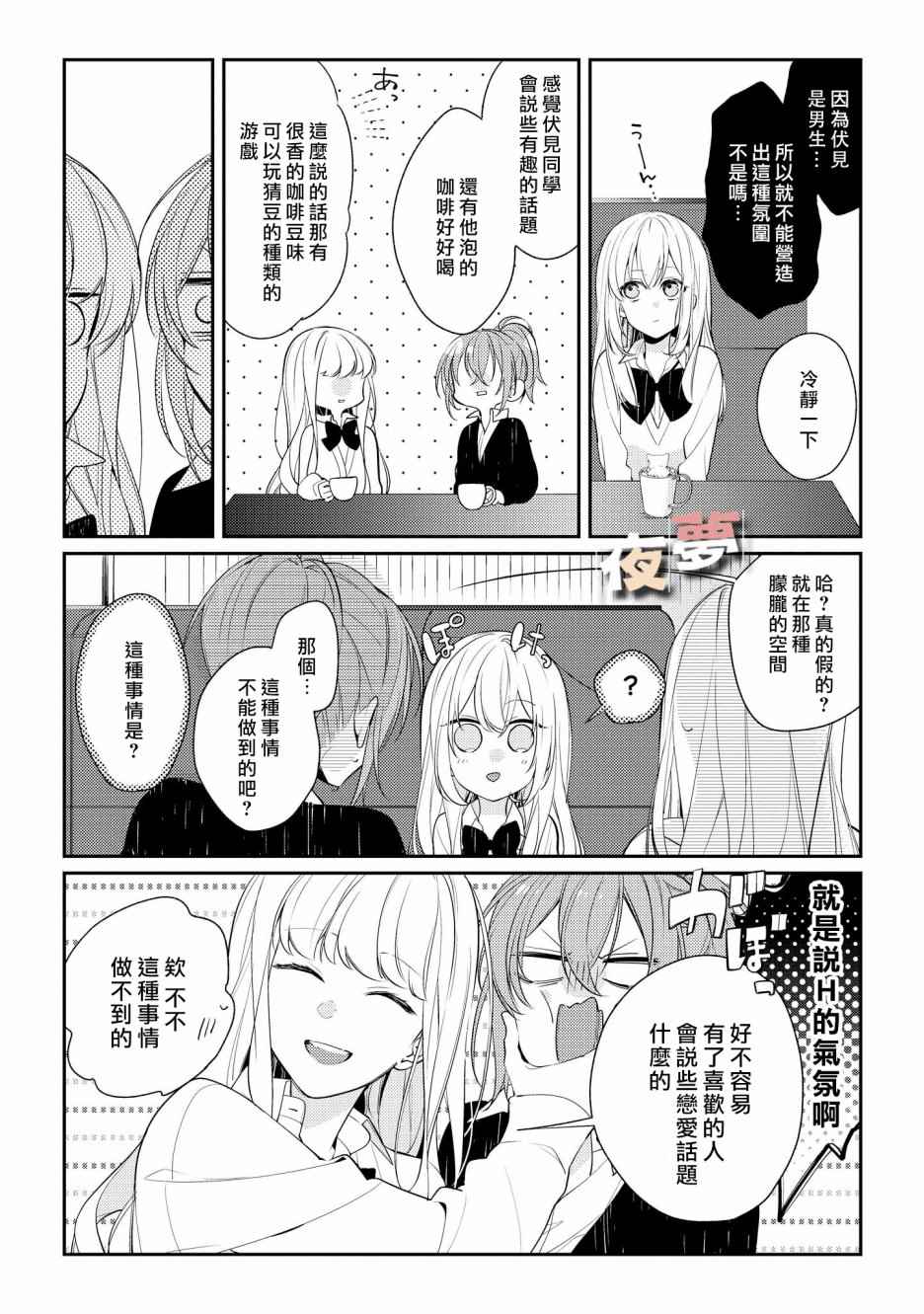 《放学后的咖啡厅》漫画最新章节番外02免费下拉式在线观看章节第【3】张图片