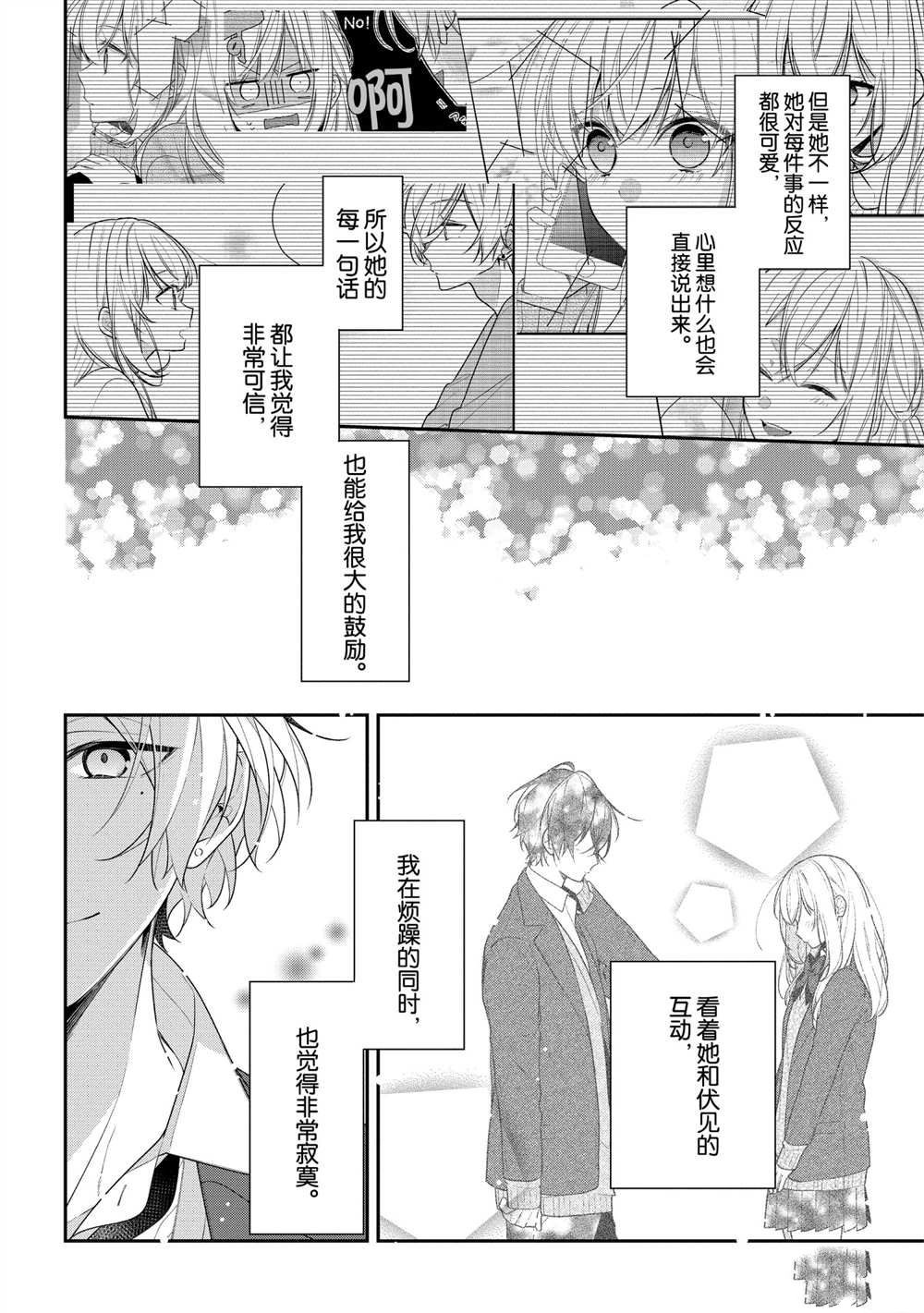 《放学后的咖啡厅》漫画最新章节第38话免费下拉式在线观看章节第【20】张图片