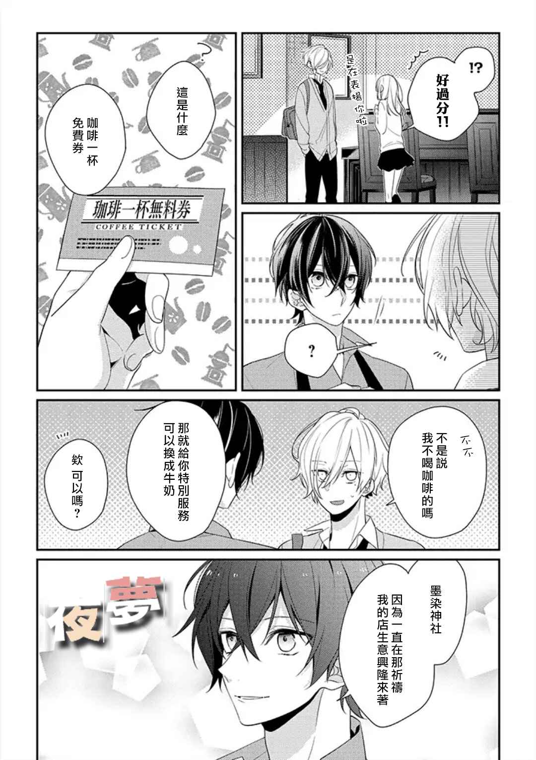 《放学后的咖啡厅》漫画最新章节第6话免费下拉式在线观看章节第【17】张图片