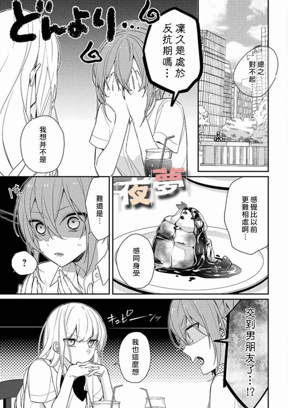 《放学后的咖啡厅》漫画最新章节第4话免费下拉式在线观看章节第【3】张图片