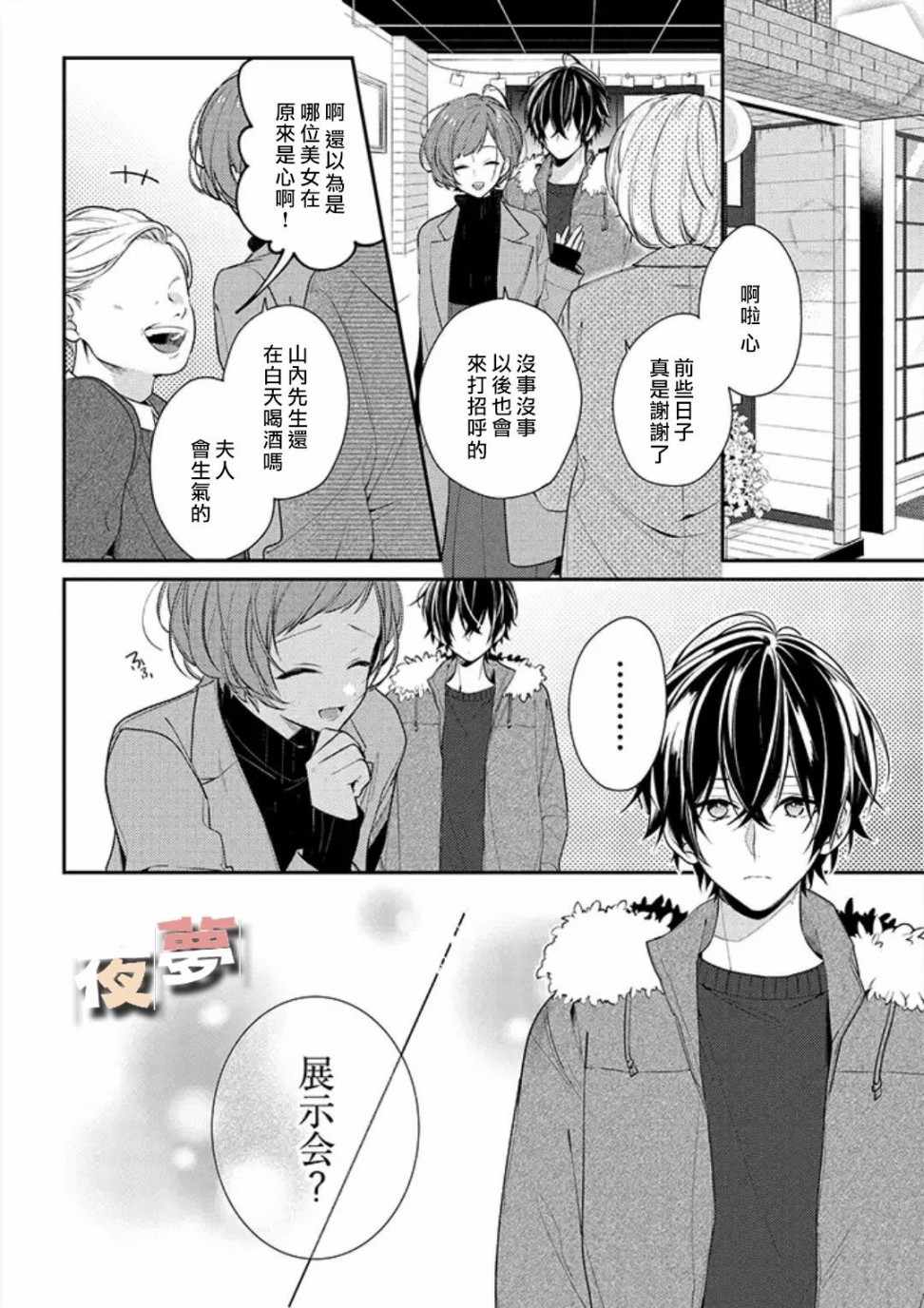 《放学后的咖啡厅》漫画最新章节第19话免费下拉式在线观看章节第【3】张图片