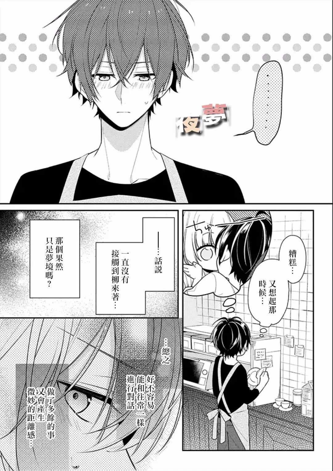 《放学后的咖啡厅》漫画最新章节第18话免费下拉式在线观看章节第【9】张图片