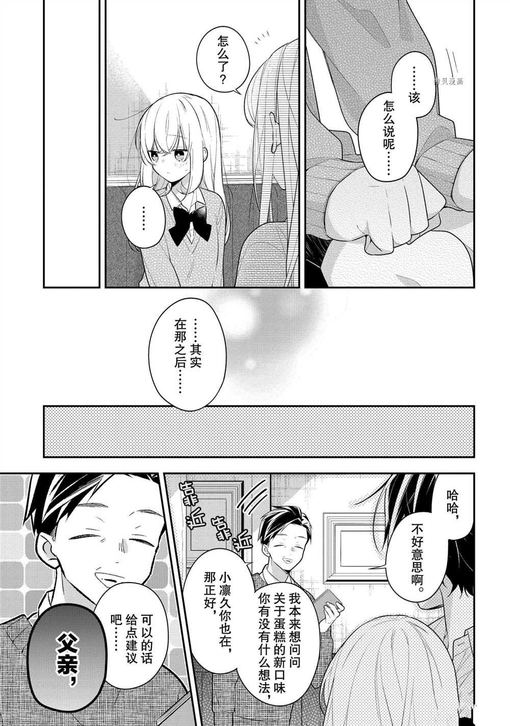 《放学后的咖啡厅》漫画最新章节第41话免费下拉式在线观看章节第【11】张图片