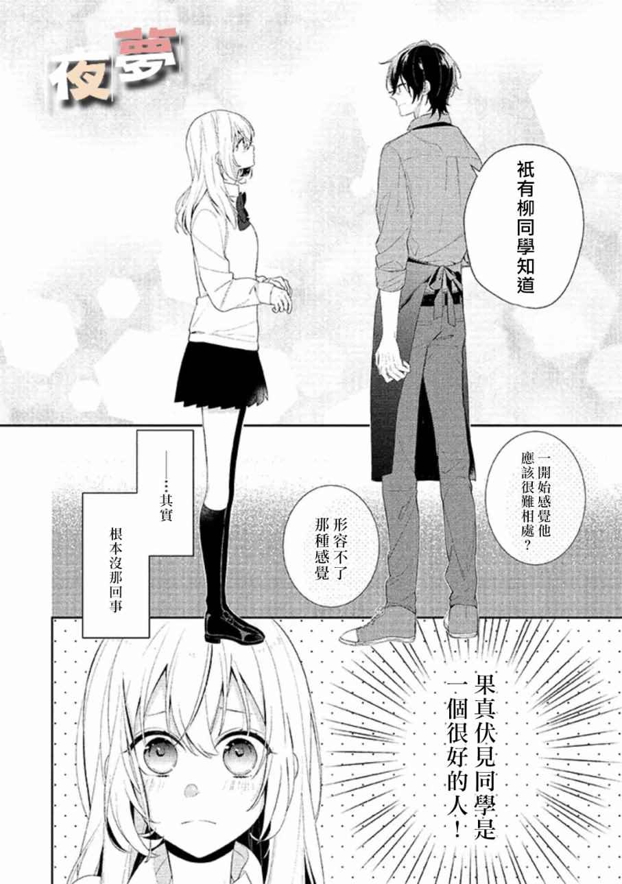 《放学后的咖啡厅》漫画最新章节第1话免费下拉式在线观看章节第【24】张图片