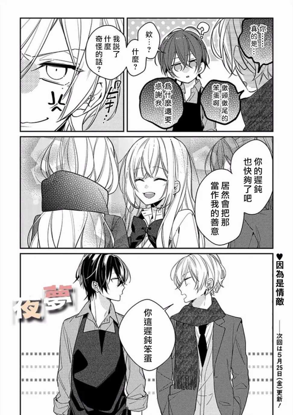 《放学后的咖啡厅》漫画最新章节第11话免费下拉式在线观看章节第【17】张图片