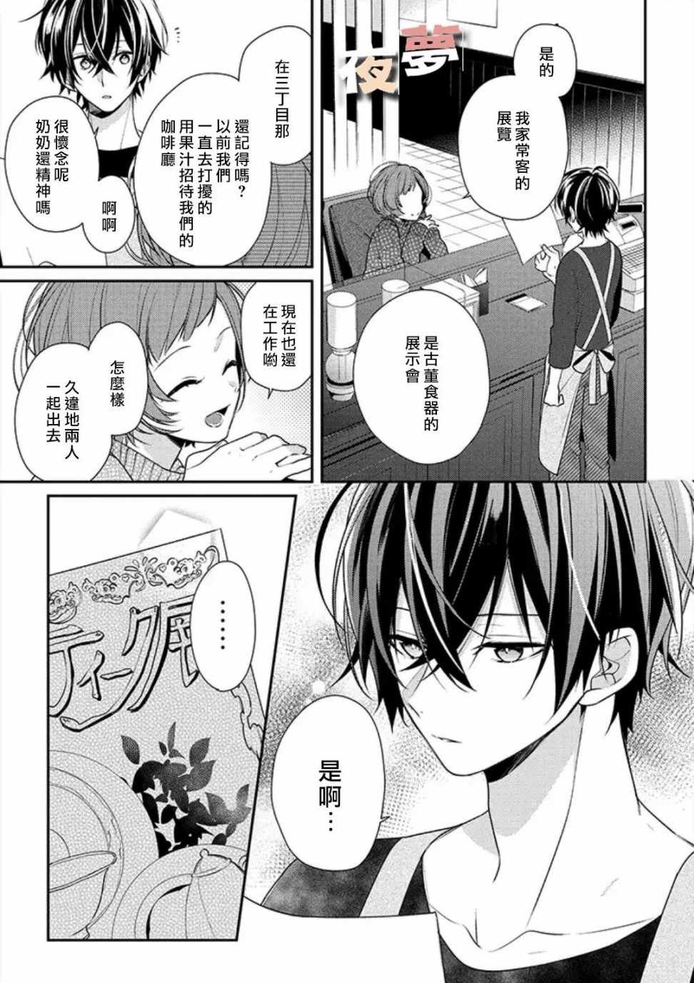 《放学后的咖啡厅》漫画最新章节第19话免费下拉式在线观看章节第【4】张图片