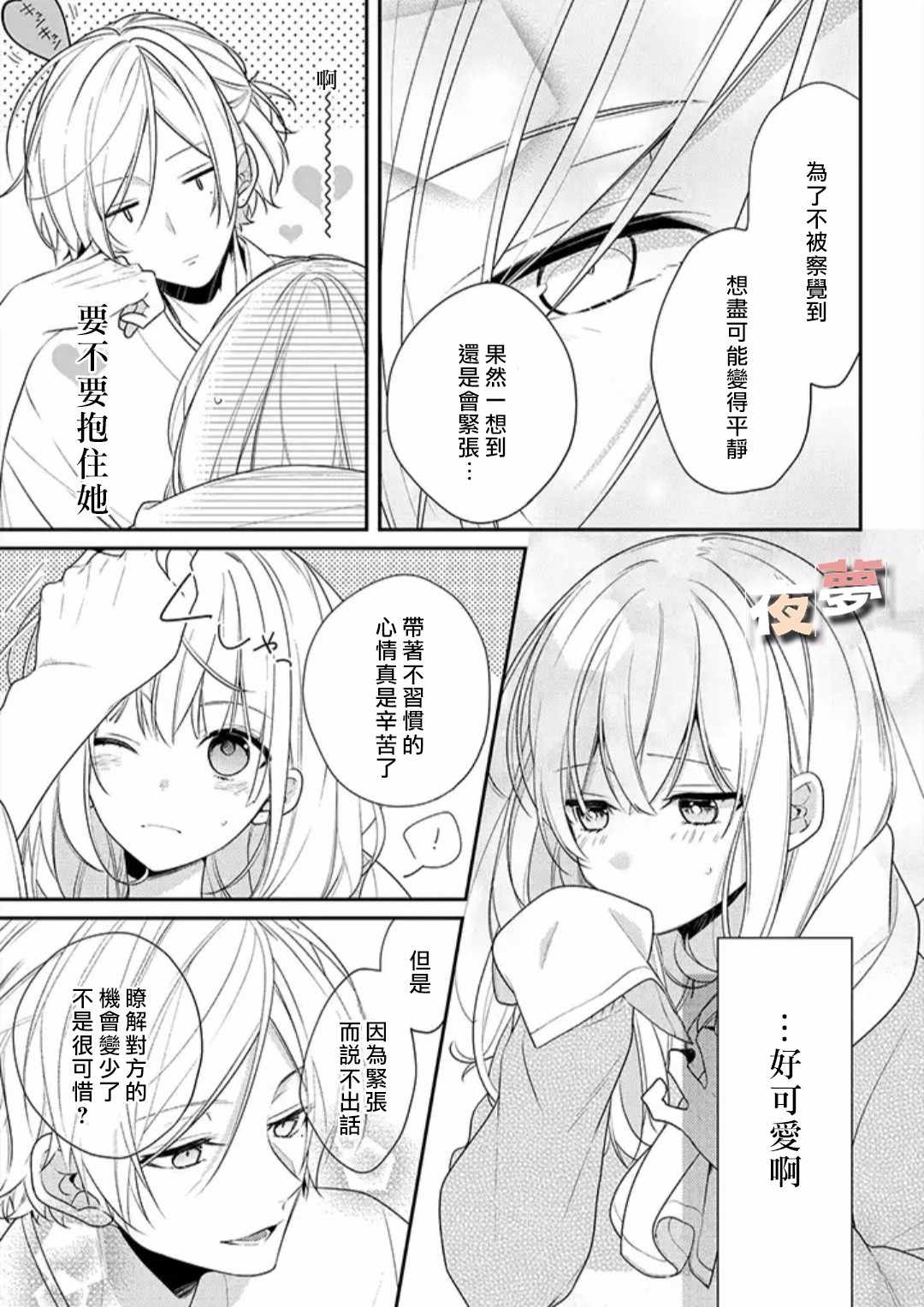 《放学后的咖啡厅》漫画最新章节第20话免费下拉式在线观看章节第【10】张图片