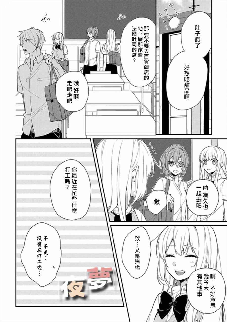 《放学后的咖啡厅》漫画最新章节第4话免费下拉式在线观看章节第【2】张图片