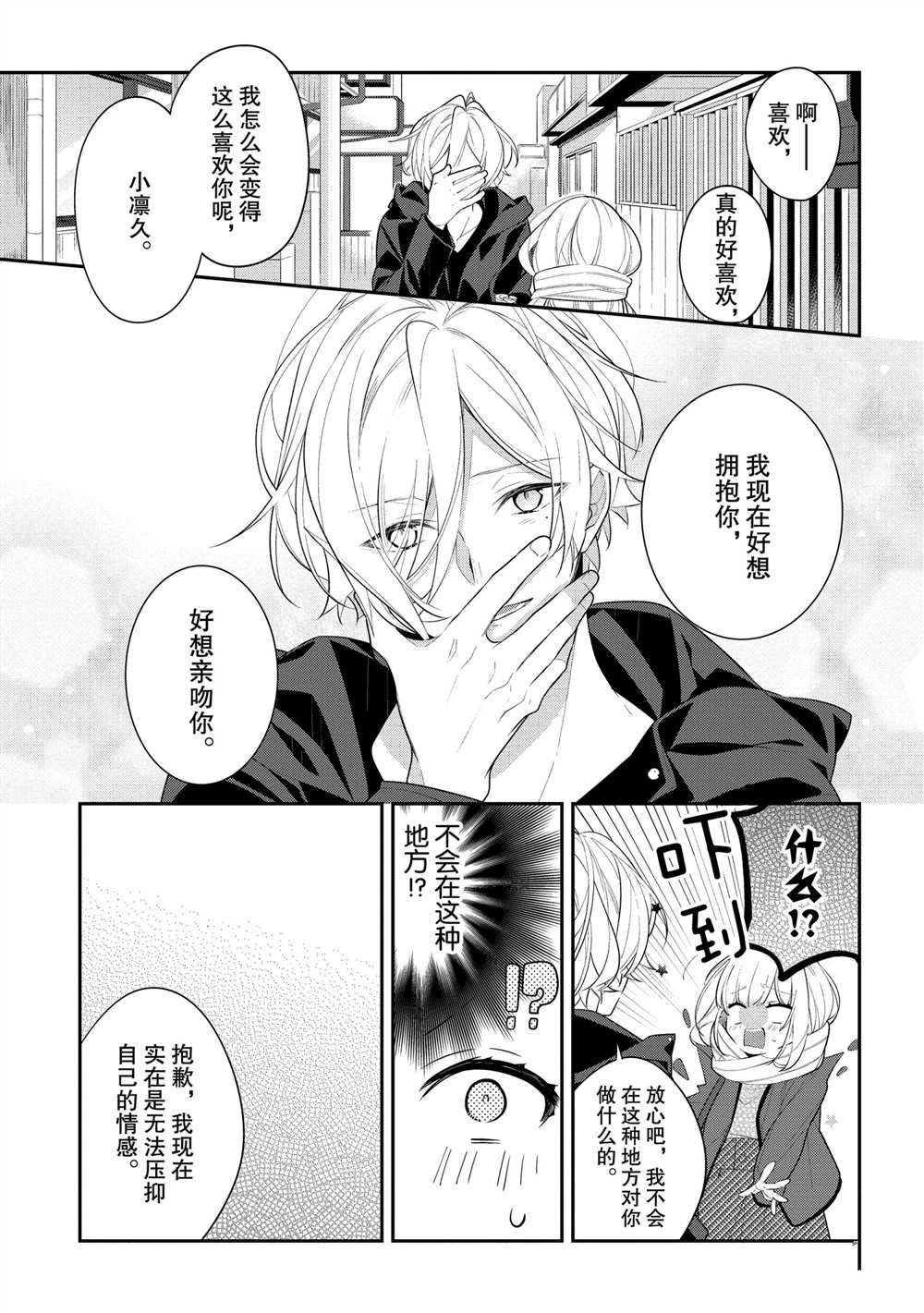 《放学后的咖啡厅》漫画最新章节第33话免费下拉式在线观看章节第【5】张图片