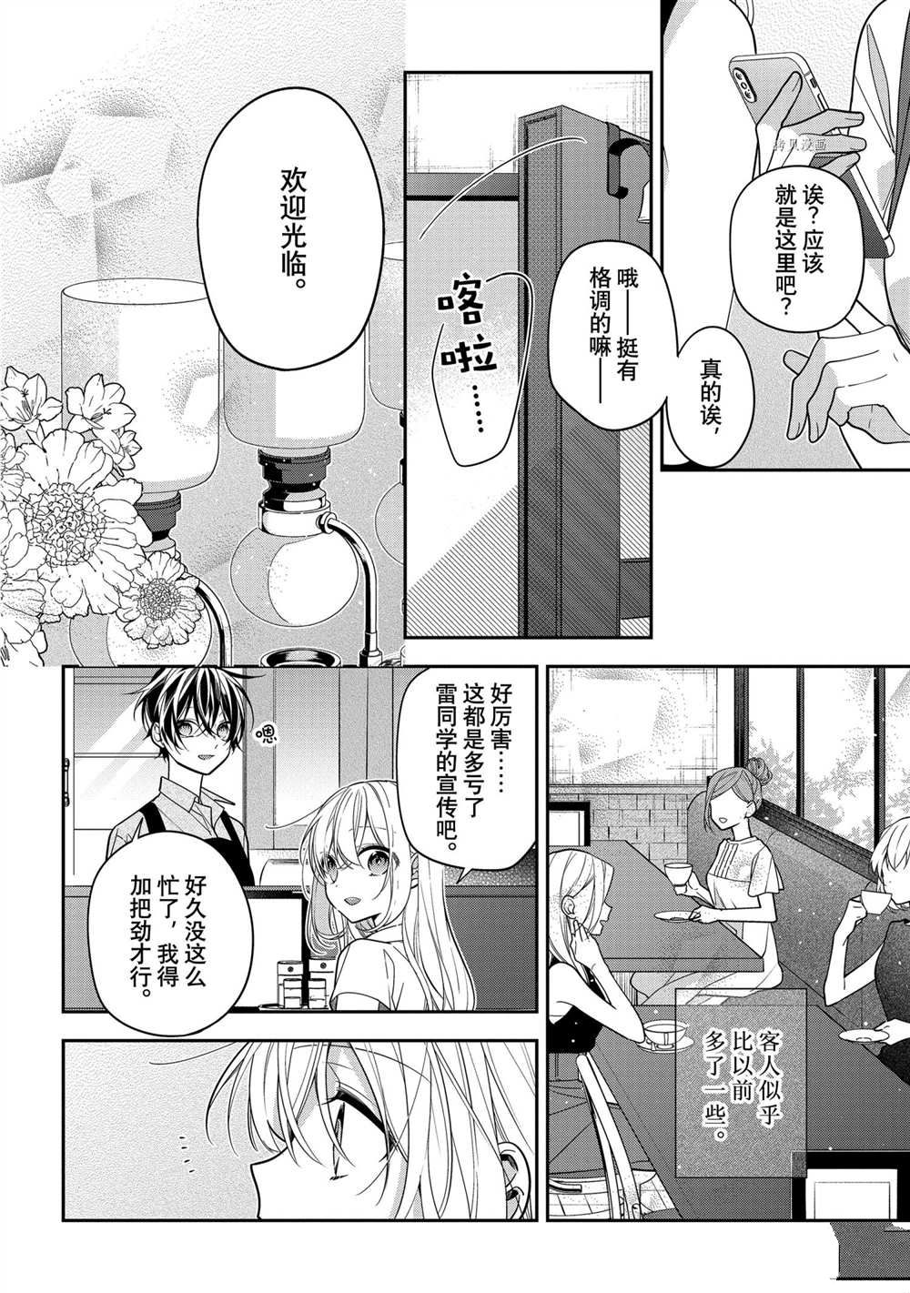 《放学后的咖啡厅》漫画最新章节第49话免费下拉式在线观看章节第【12】张图片