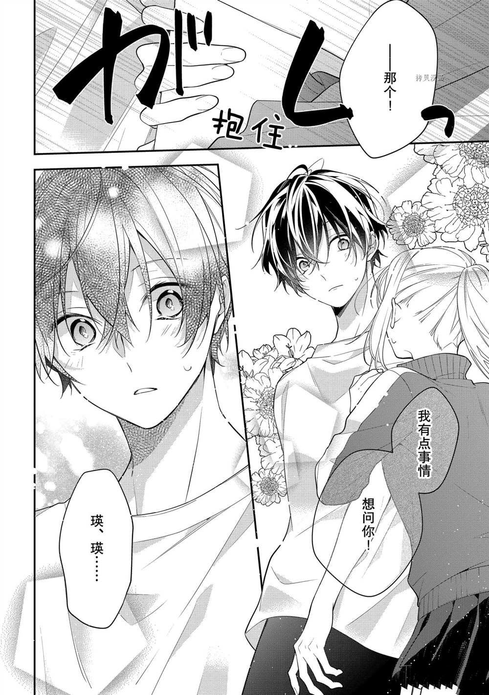 《放学后的咖啡厅》漫画最新章节第44话免费下拉式在线观看章节第【12】张图片