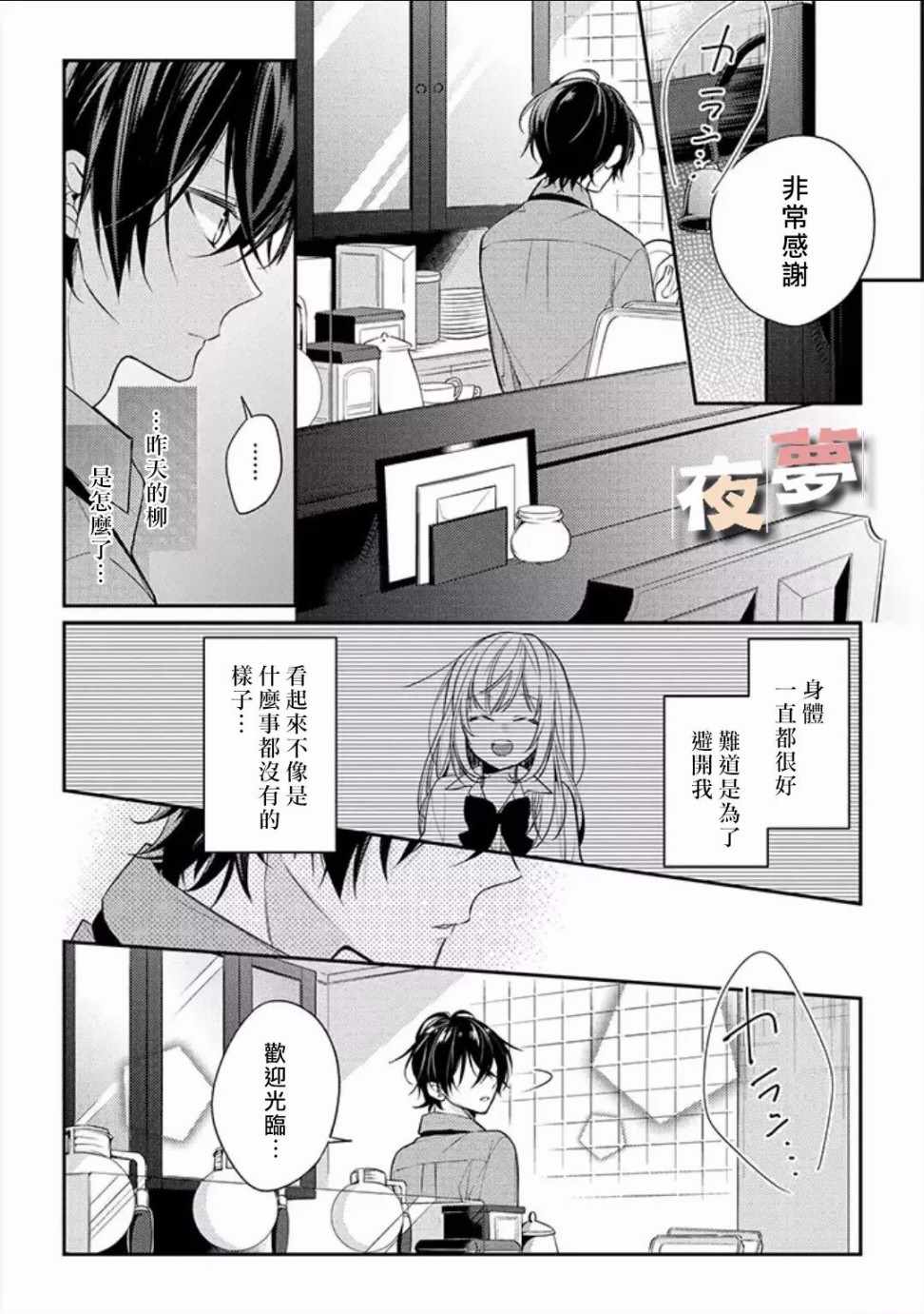 《放学后的咖啡厅》漫画最新章节第9话免费下拉式在线观看章节第【18】张图片