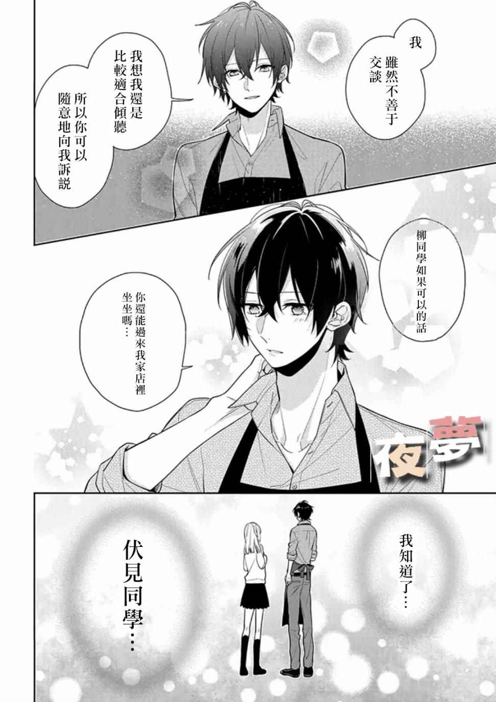 《放学后的咖啡厅》漫画最新章节第2话免费下拉式在线观看章节第【2】张图片