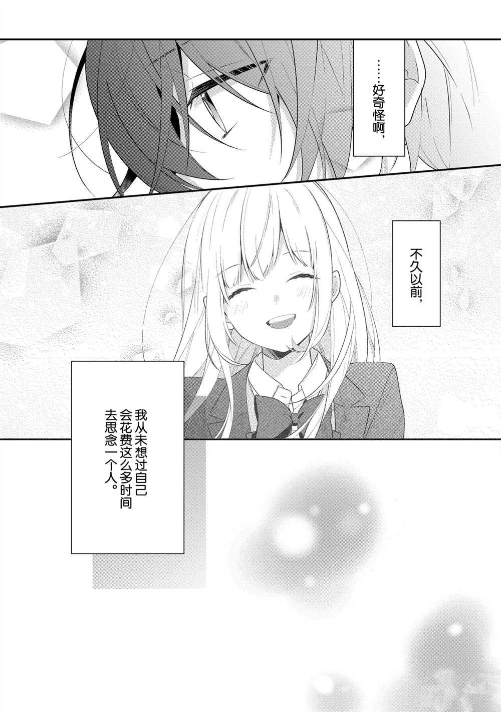 《放学后的咖啡厅》漫画最新章节第32话免费下拉式在线观看章节第【12】张图片