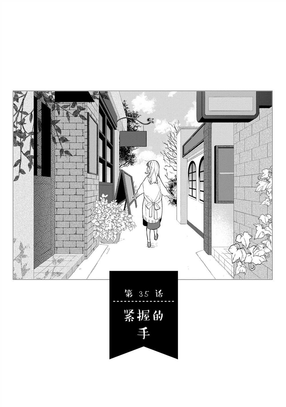 《放学后的咖啡厅》漫画最新章节第35话免费下拉式在线观看章节第【1】张图片