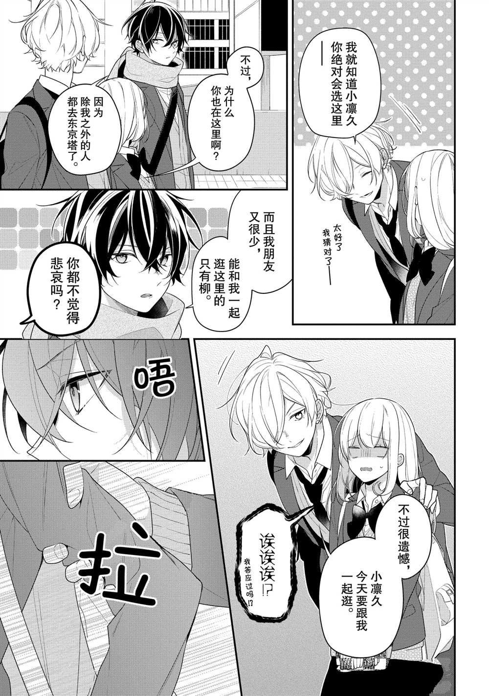 《放学后的咖啡厅》漫画最新章节第37话免费下拉式在线观看章节第【3】张图片