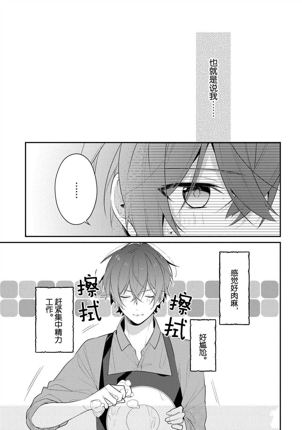 《放学后的咖啡厅》漫画最新章节第32话免费下拉式在线观看章节第【13】张图片