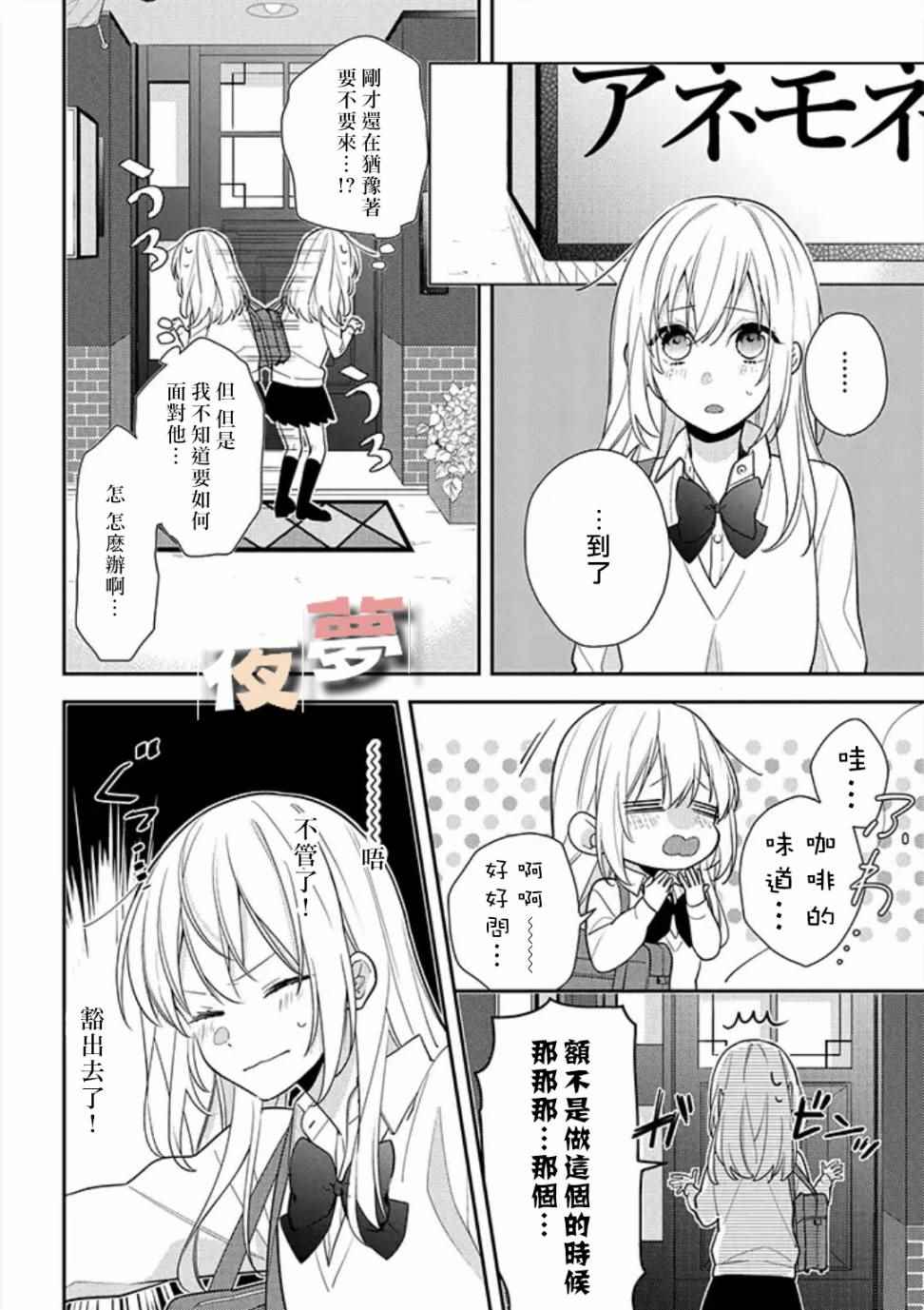 《放学后的咖啡厅》漫画最新章节第2话免费下拉式在线观看章节第【6】张图片