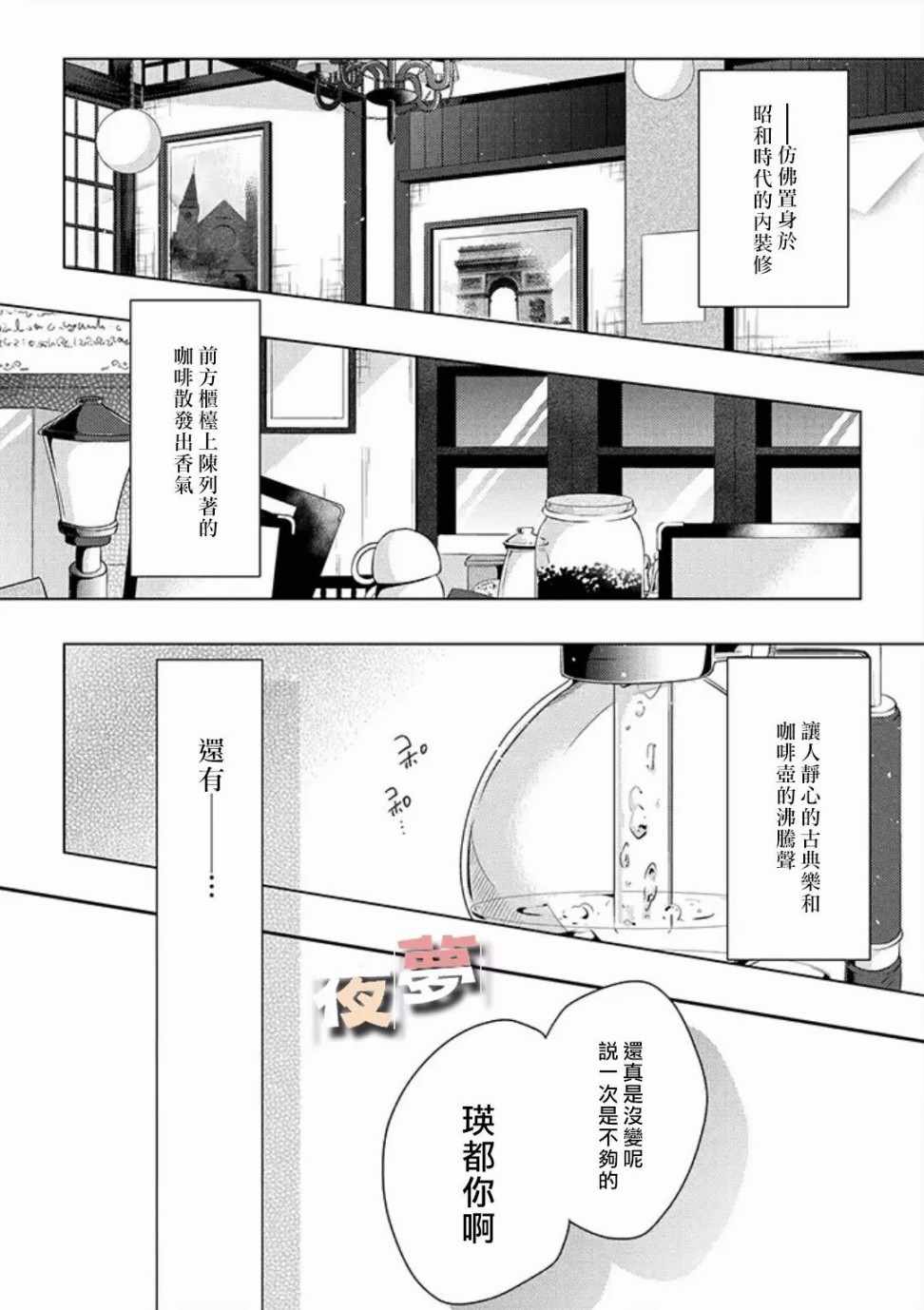 《放学后的咖啡厅》漫画最新章节第8话免费下拉式在线观看章节第【3】张图片