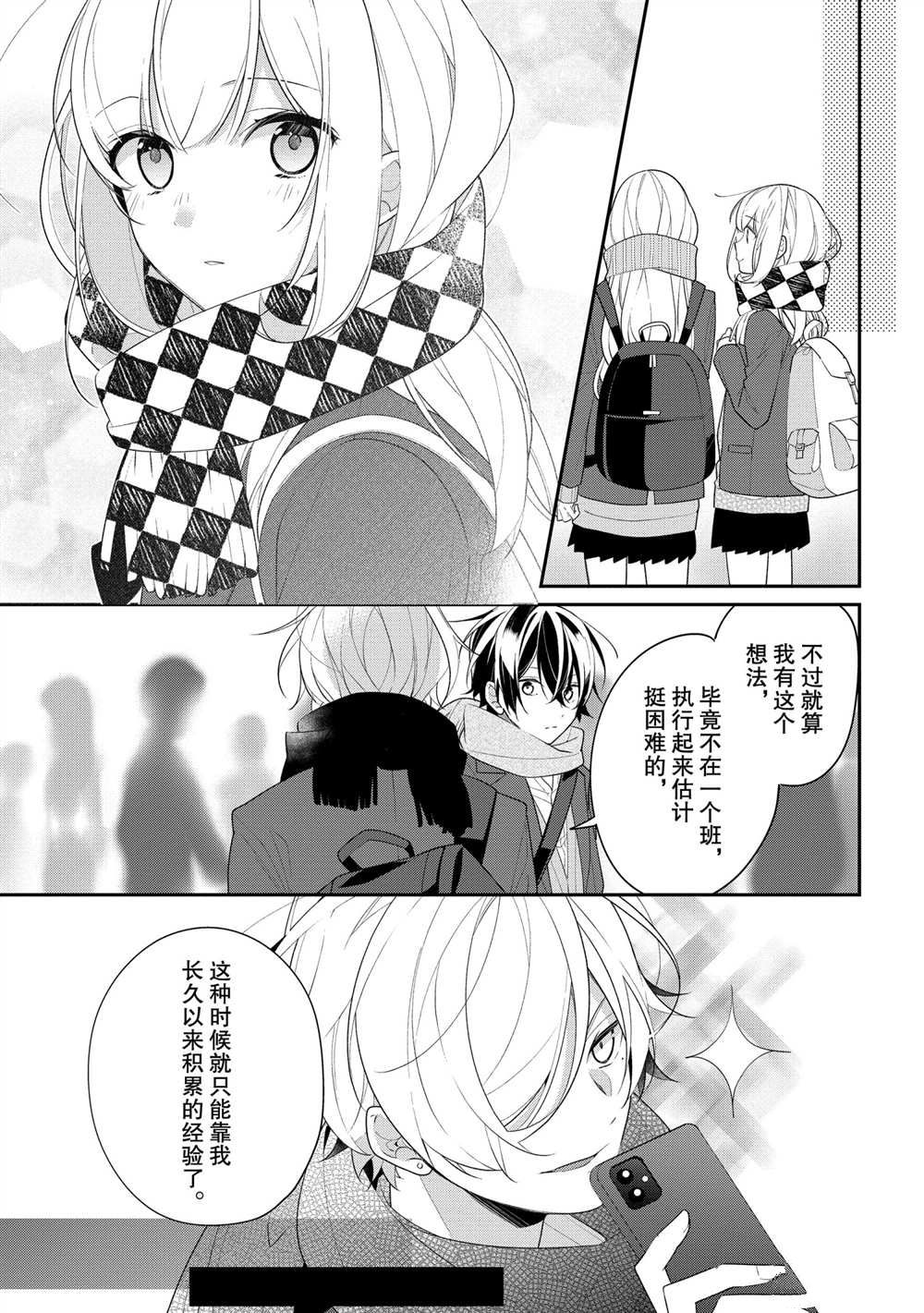 《放学后的咖啡厅》漫画最新章节第35话免费下拉式在线观看章节第【7】张图片