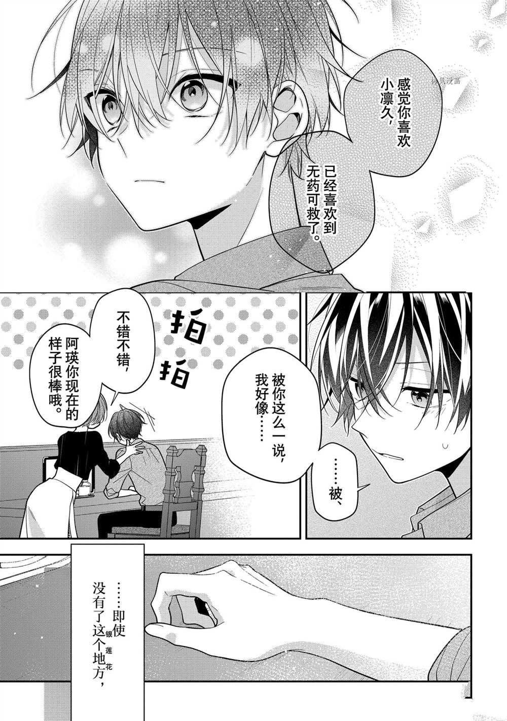 《放学后的咖啡厅》漫画最新章节第51话免费下拉式在线观看章节第【15】张图片