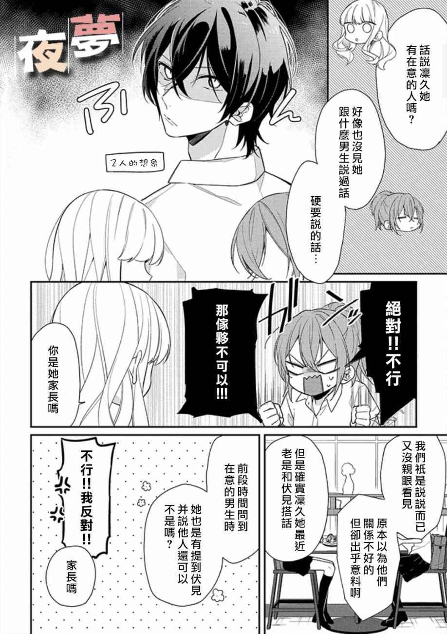 《放学后的咖啡厅》漫画最新章节第4话免费下拉式在线观看章节第【4】张图片