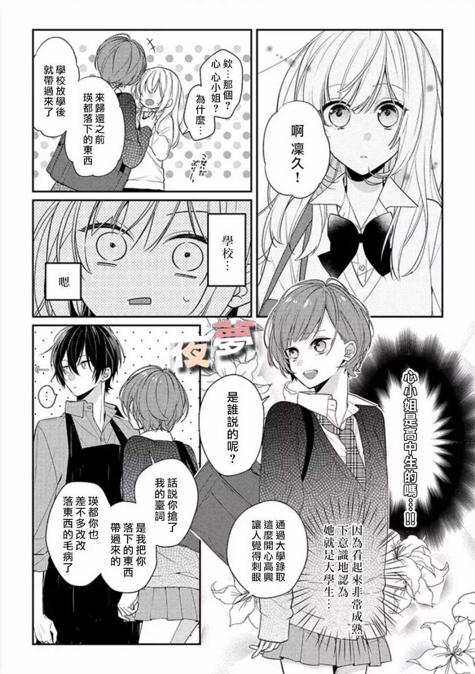 《放学后的咖啡厅》漫画最新章节第8话免费下拉式在线观看章节第【16】张图片