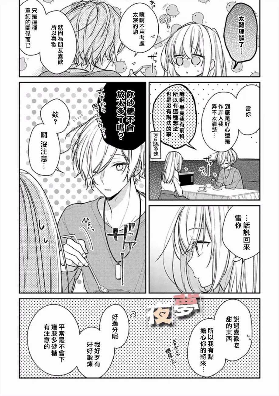 《放学后的咖啡厅》漫画最新章节第15话免费下拉式在线观看章节第【7】张图片