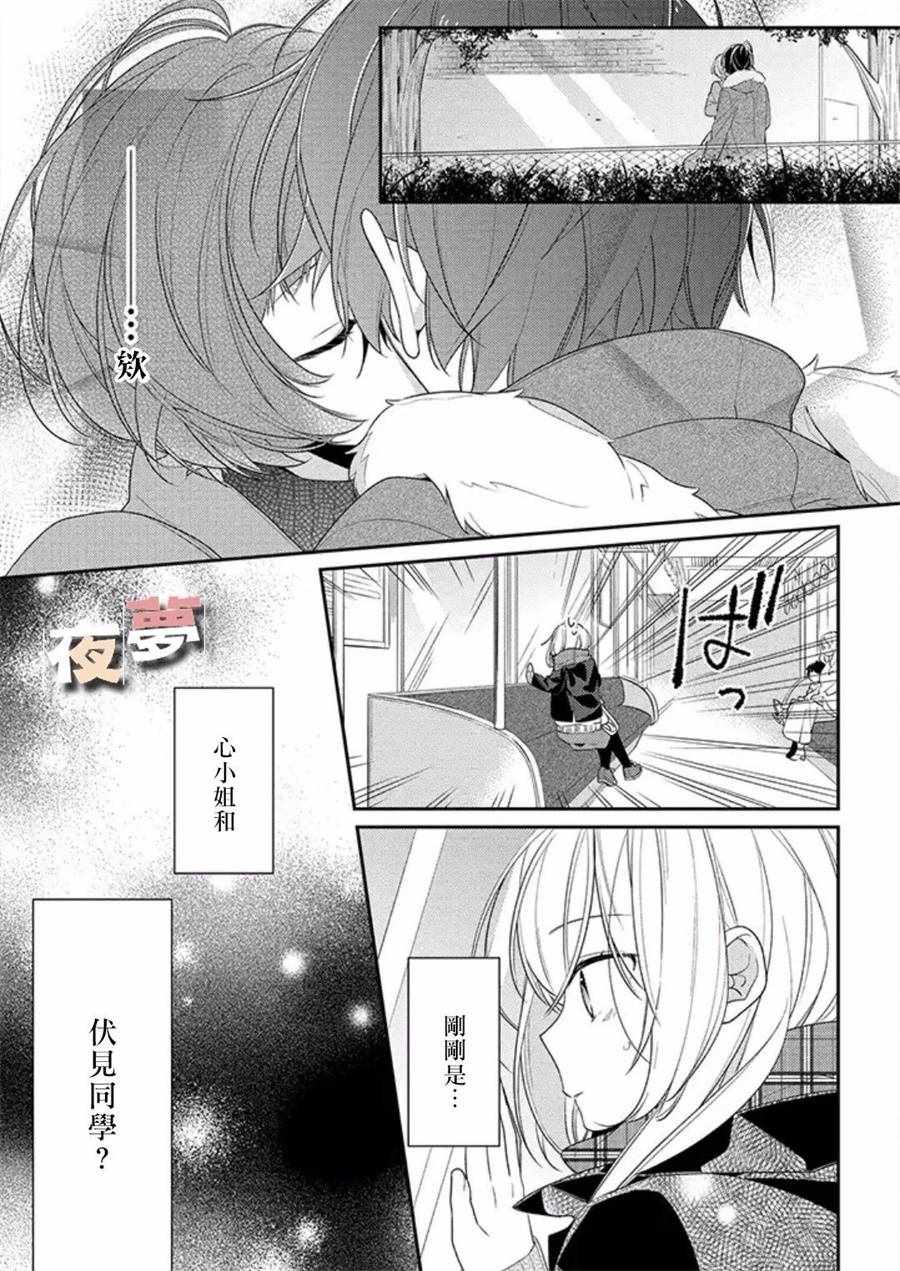 《放学后的咖啡厅》漫画最新章节第21话免费下拉式在线观看章节第【14】张图片