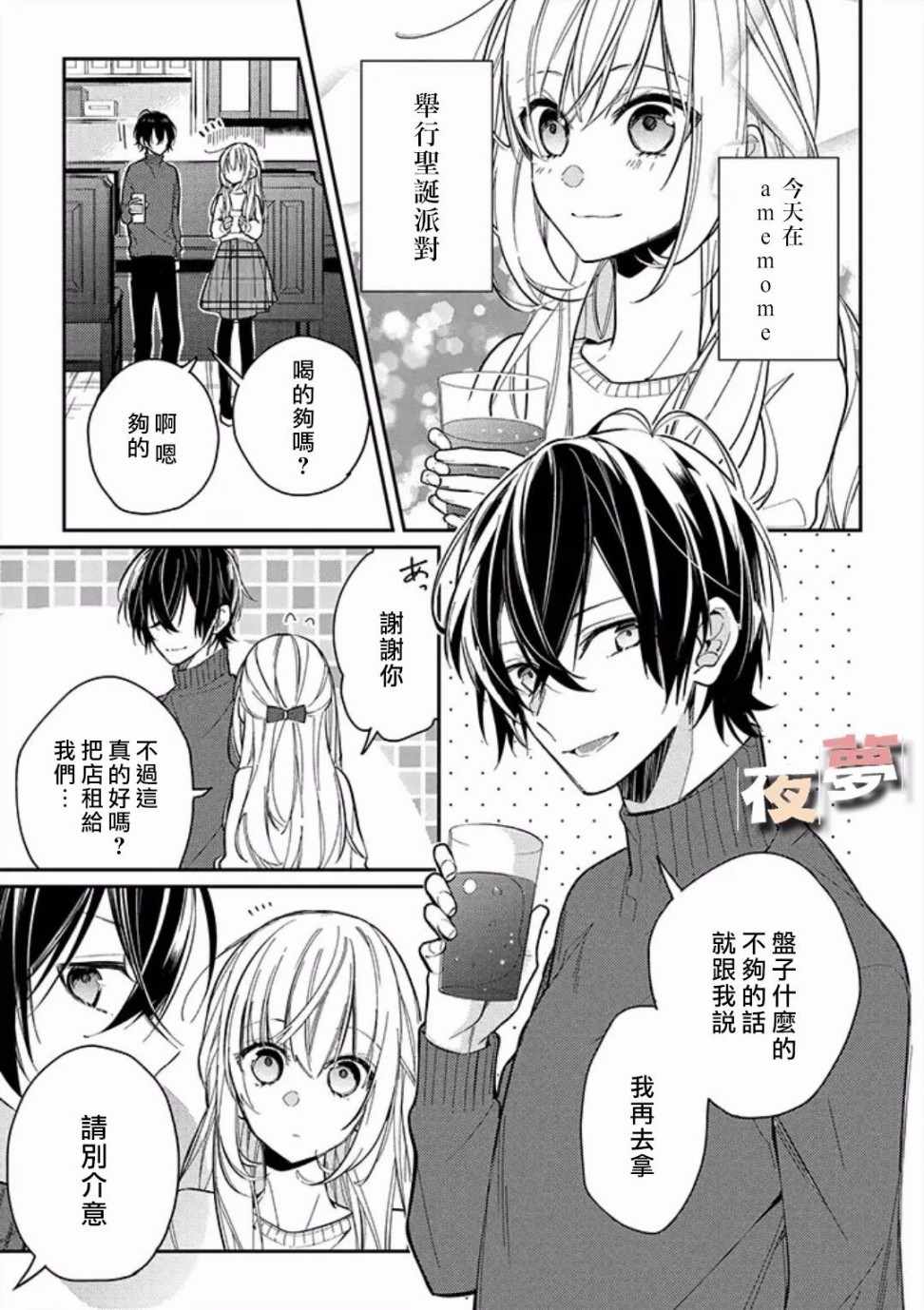 《放学后的咖啡厅》漫画最新章节第12话免费下拉式在线观看章节第【4】张图片