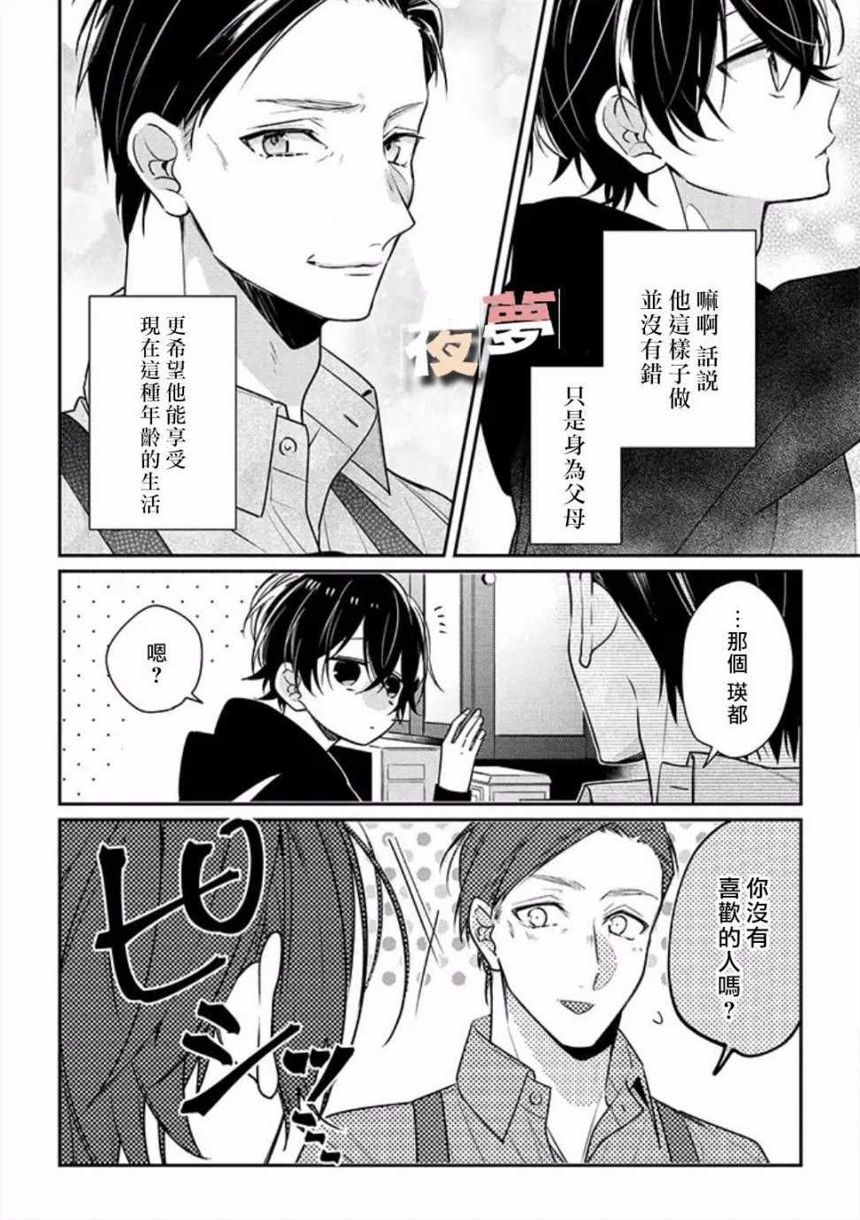 《放学后的咖啡厅》漫画最新章节第13话免费下拉式在线观看章节第【10】张图片