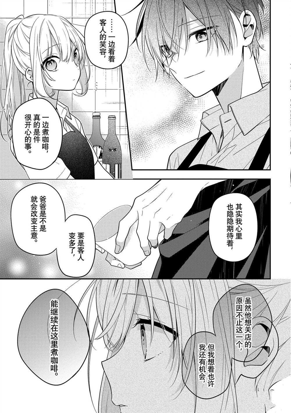 《放学后的咖啡厅》漫画最新章节第50话免费下拉式在线观看章节第【3】张图片