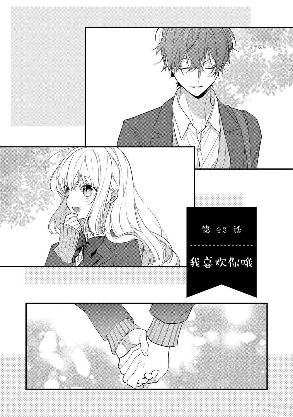 《放学后的咖啡厅》漫画最新章节第43话免费下拉式在线观看章节第【1】张图片