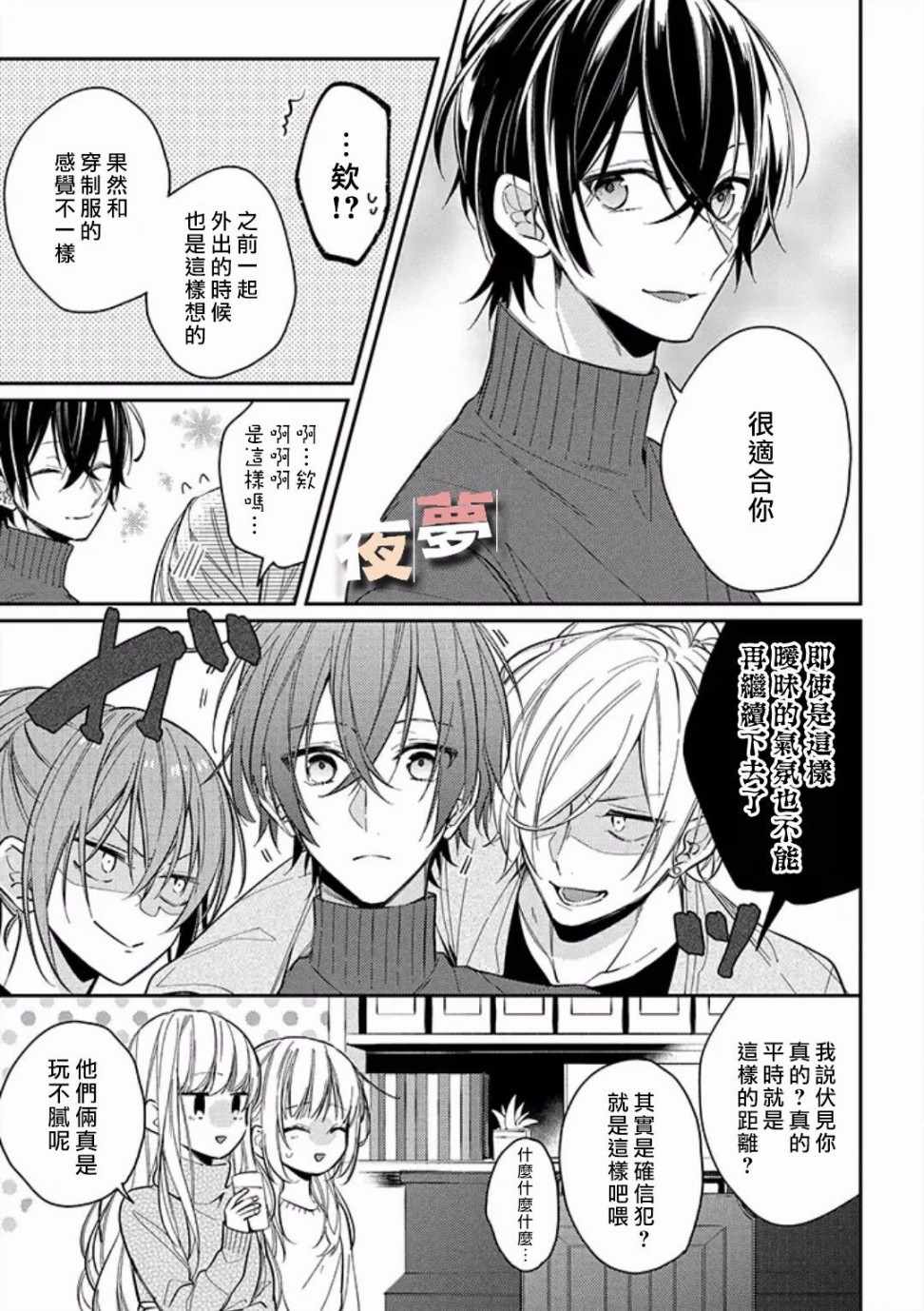 《放学后的咖啡厅》漫画最新章节第12话免费下拉式在线观看章节第【8】张图片