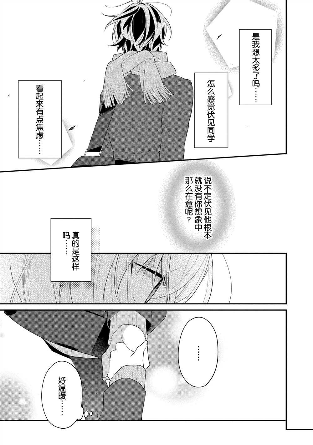 《放学后的咖啡厅》漫画最新章节第35话免费下拉式在线观看章节第【16】张图片