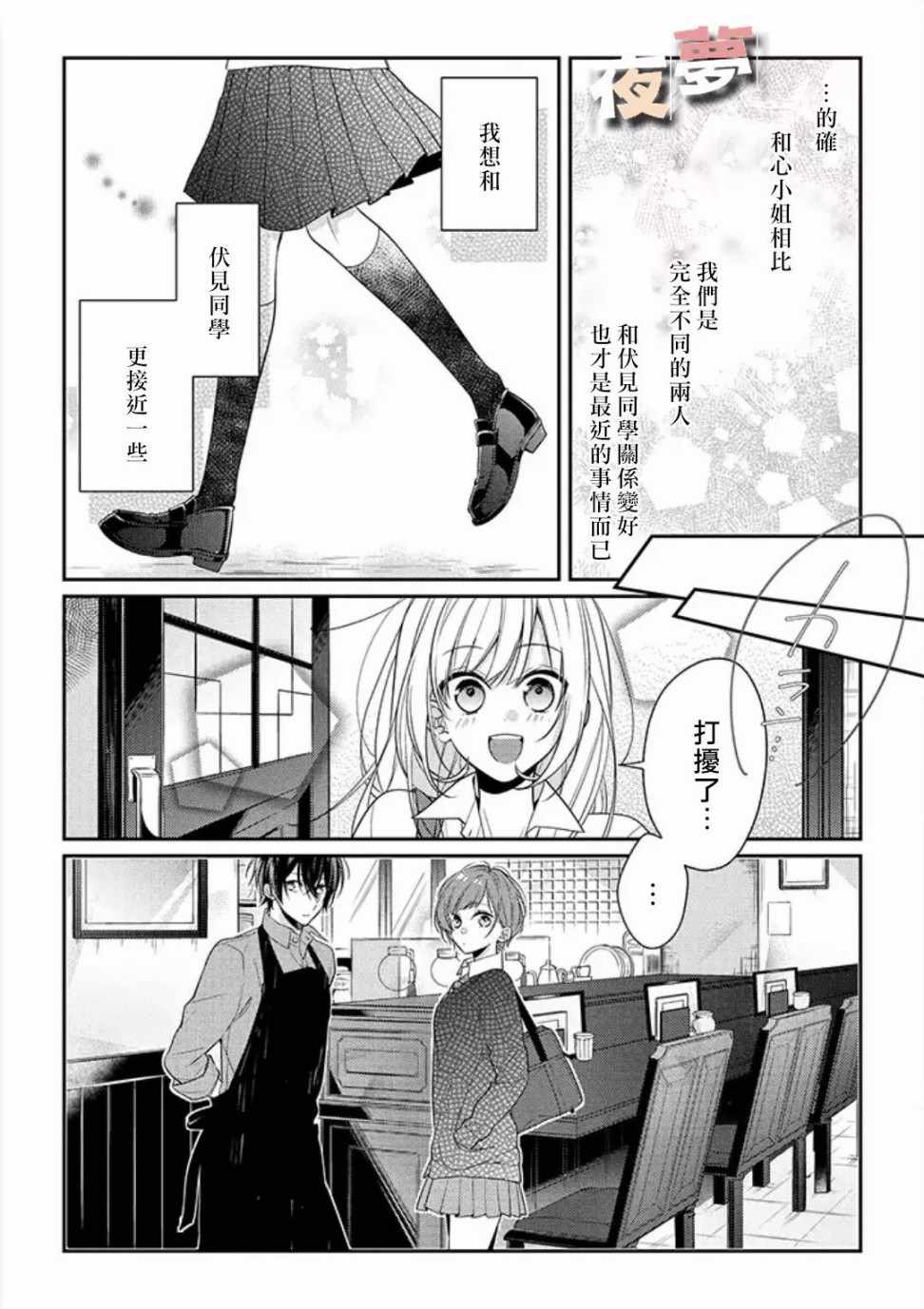 《放学后的咖啡厅》漫画最新章节第8话免费下拉式在线观看章节第【15】张图片