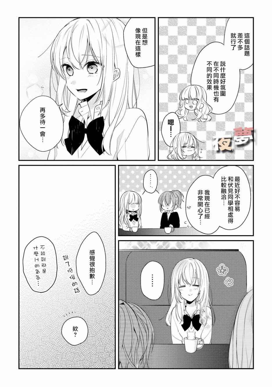 《放学后的咖啡厅》漫画最新章节番外02免费下拉式在线观看章节第【4】张图片