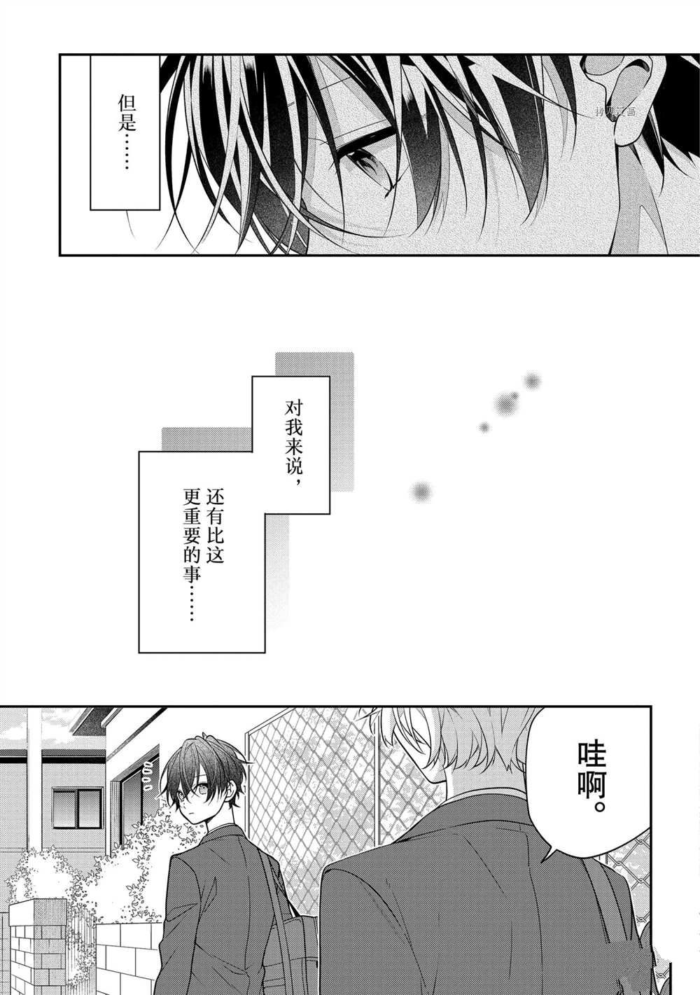 《放学后的咖啡厅》漫画最新章节第52话免费下拉式在线观看章节第【5】张图片