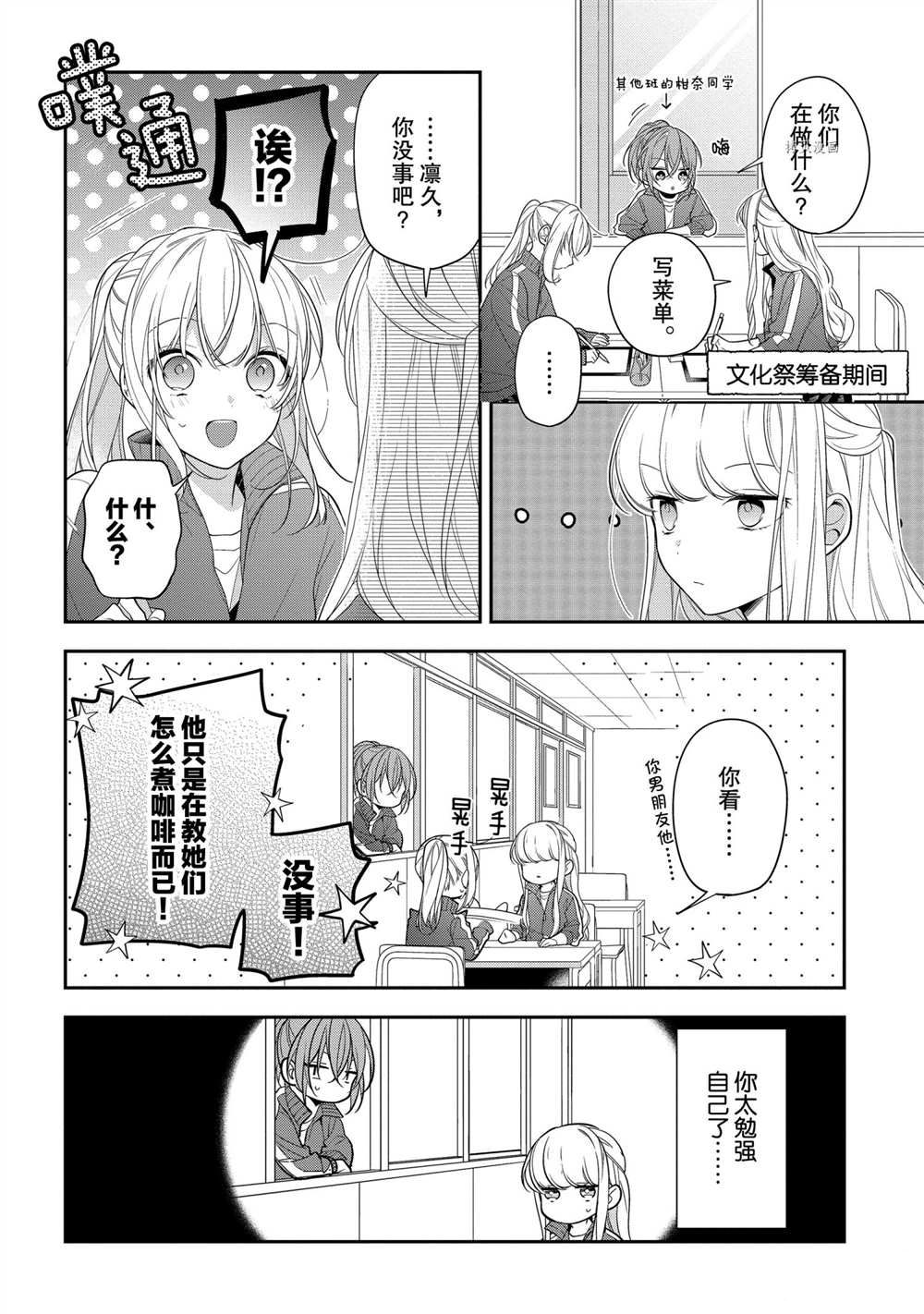 《放学后的咖啡厅》漫画最新章节第44话免费下拉式在线观看章节第【8】张图片