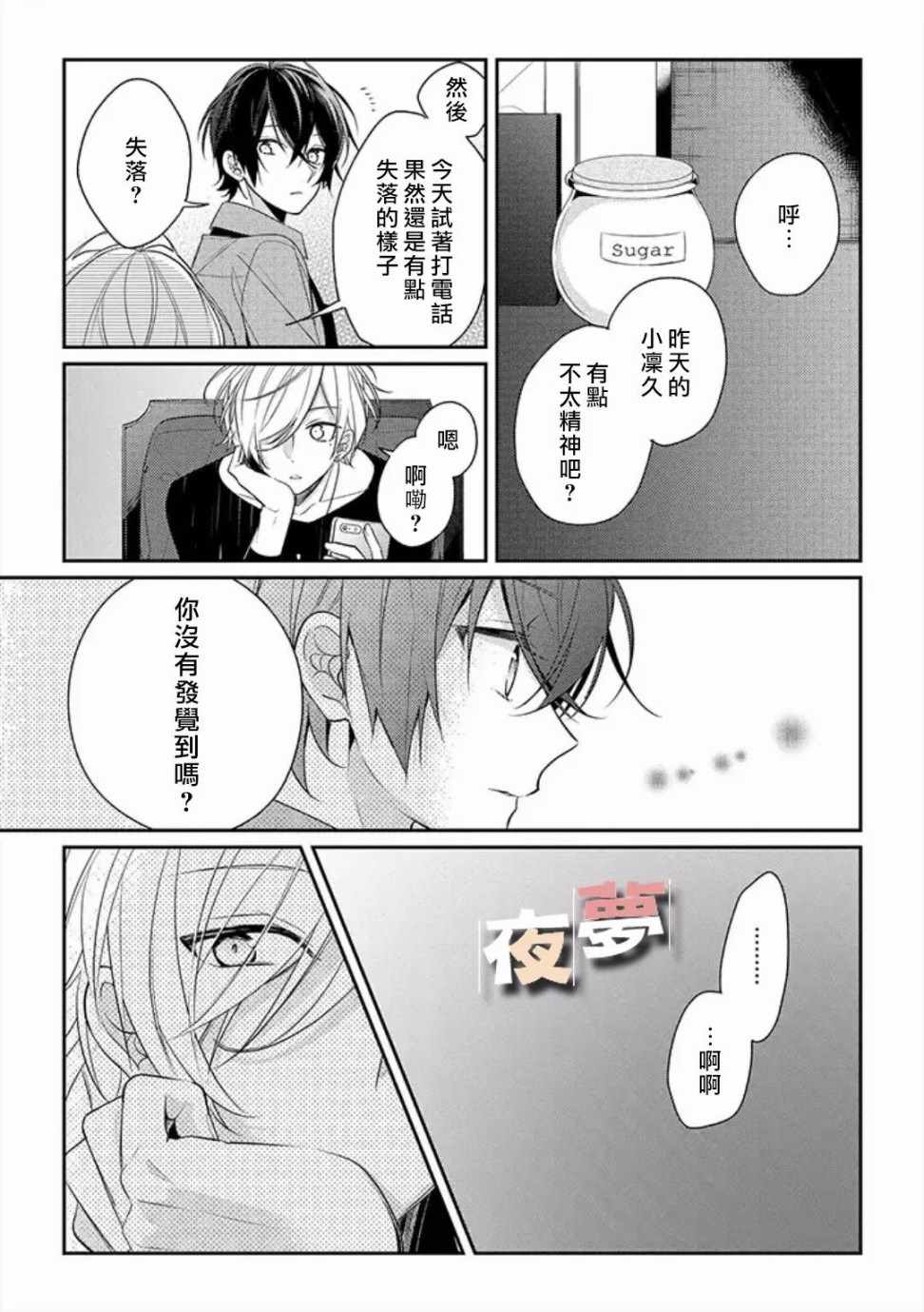 《放学后的咖啡厅》漫画最新章节第9话免费下拉式在线观看章节第【20】张图片