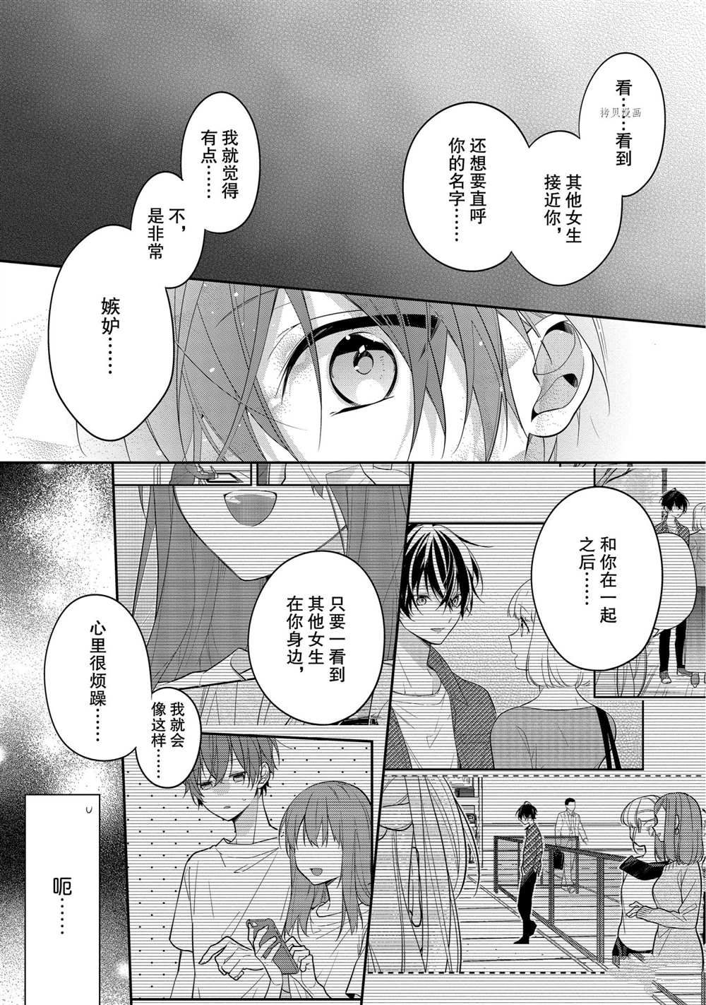 《放学后的咖啡厅》漫画最新章节第46话免费下拉式在线观看章节第【11】张图片