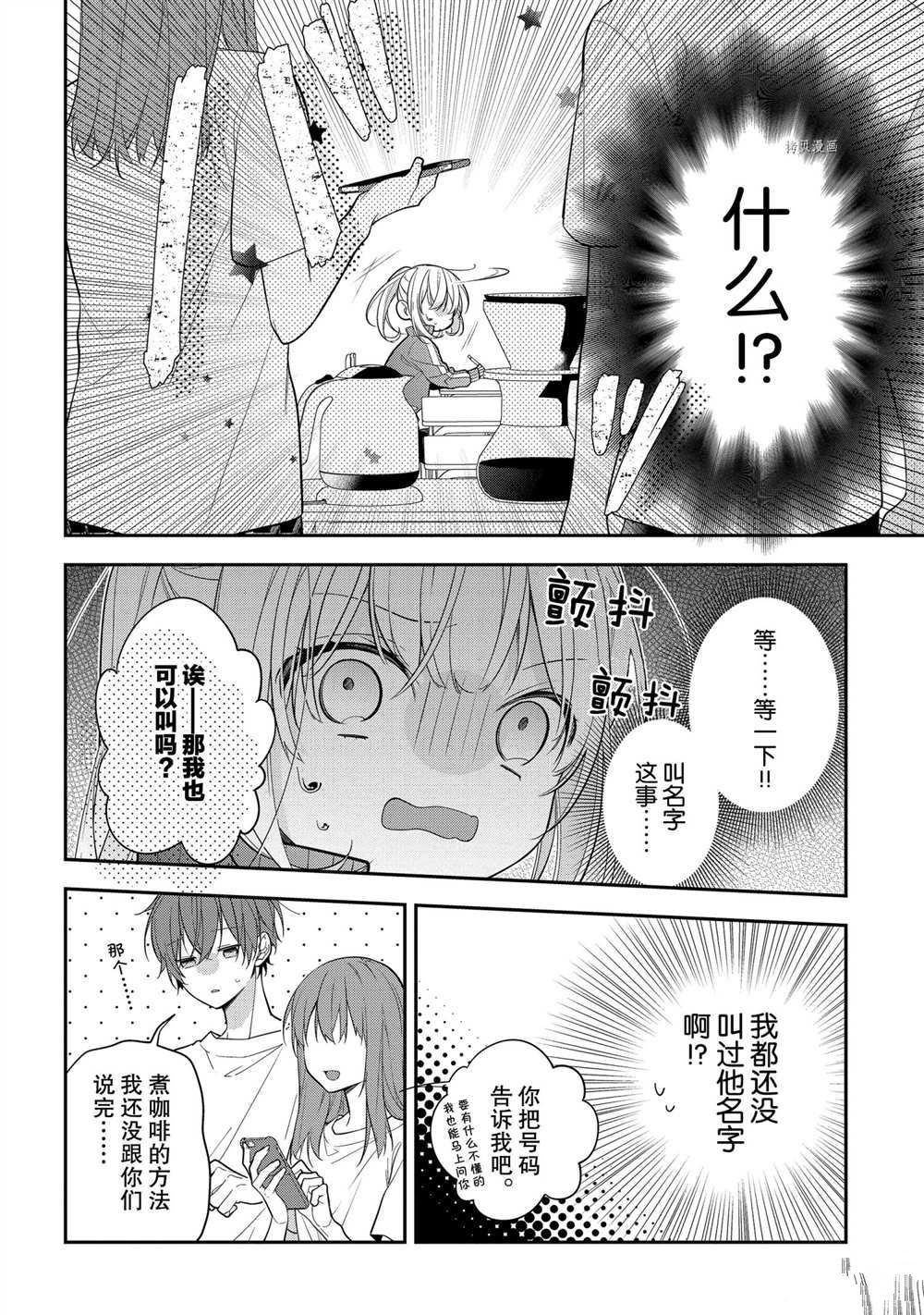 《放学后的咖啡厅》漫画最新章节第44话免费下拉式在线观看章节第【10】张图片