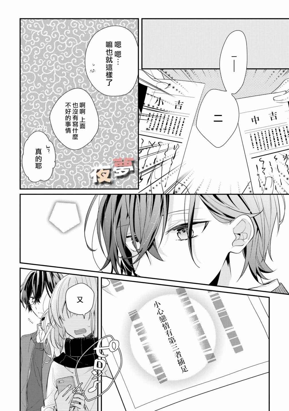 《放学后的咖啡厅》漫画最新章节第7话免费下拉式在线观看章节第【7】张图片