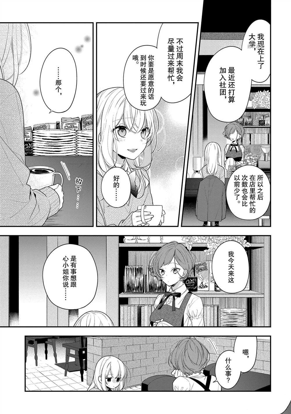 《放学后的咖啡厅》漫画最新章节第39话免费下拉式在线观看章节第【22】张图片