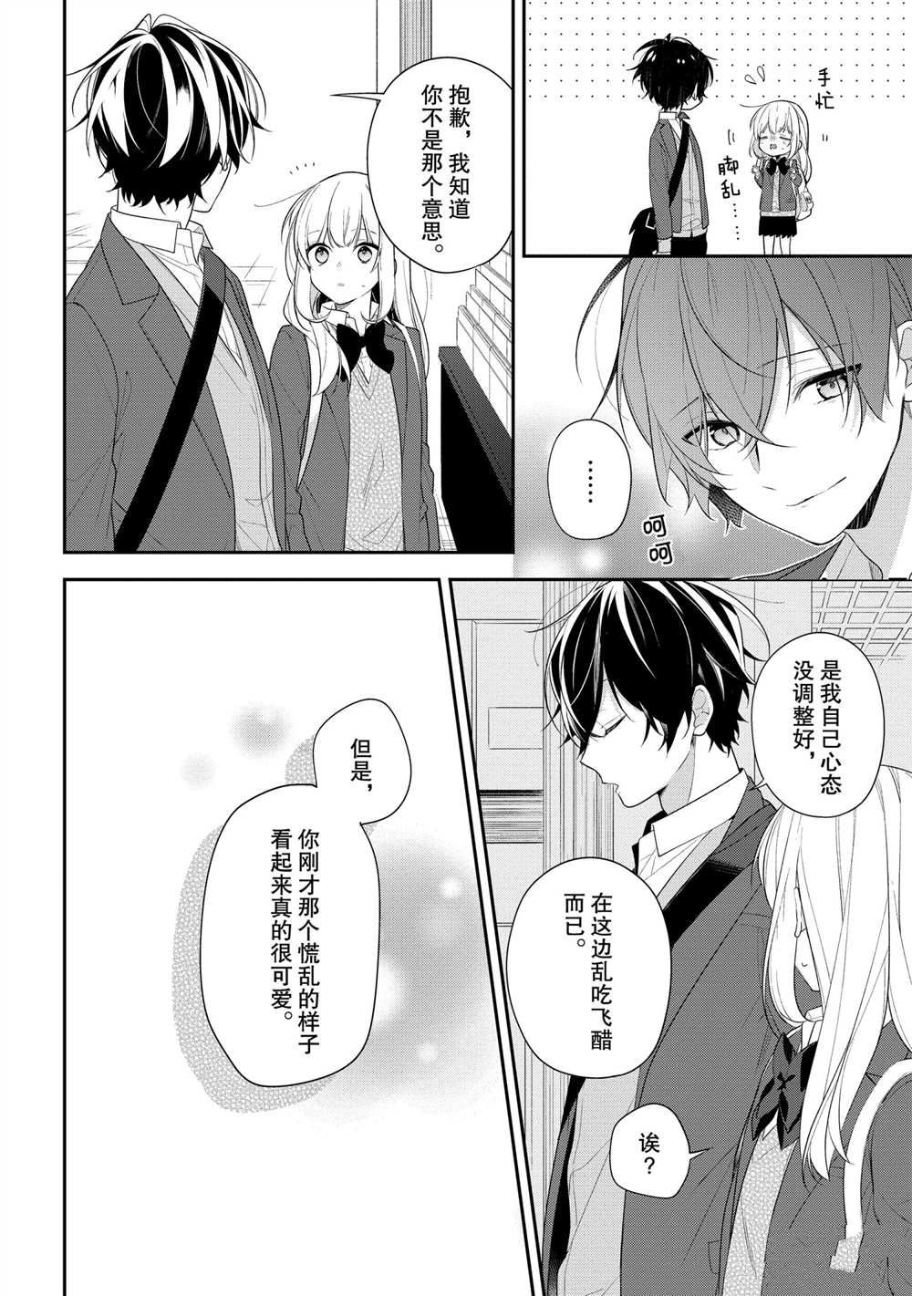 《放学后的咖啡厅》漫画最新章节第37话免费下拉式在线观看章节第【10】张图片