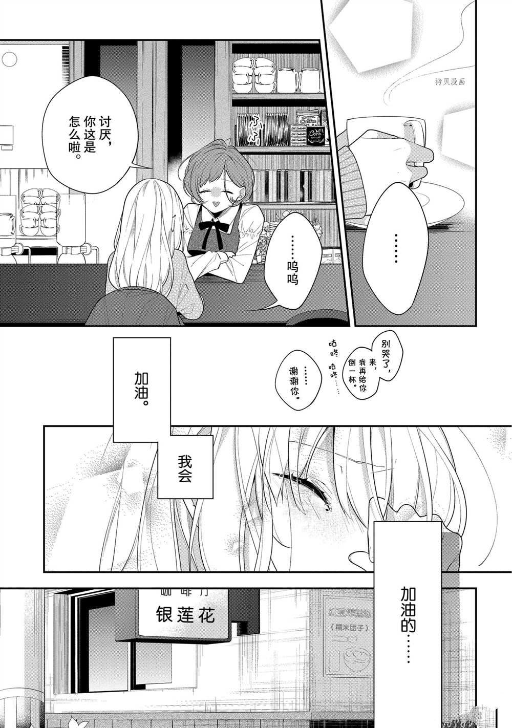 《放学后的咖啡厅》漫画最新章节第39话免费下拉式在线观看章节第【26】张图片