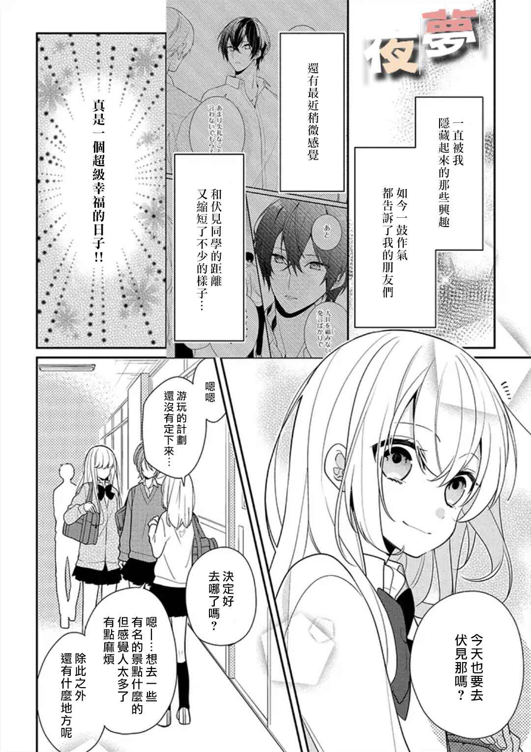 《放学后的咖啡厅》漫画最新章节第6话免费下拉式在线观看章节第【2】张图片