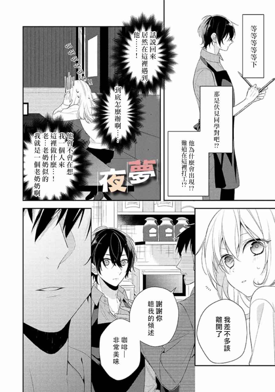 《放学后的咖啡厅》漫画最新章节第1话免费下拉式在线观看章节第【14】张图片