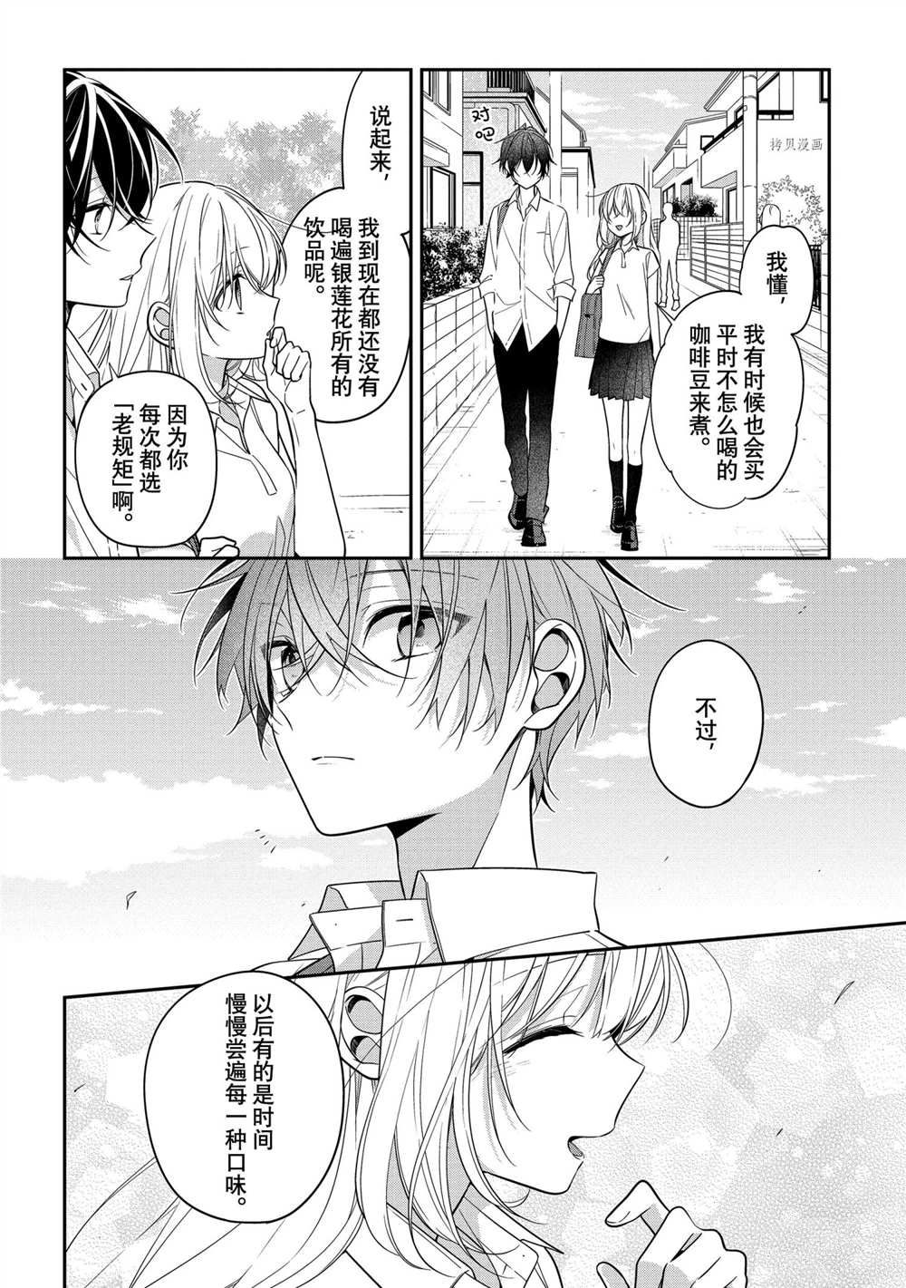 《放学后的咖啡厅》漫画最新章节第48话免费下拉式在线观看章节第【10】张图片